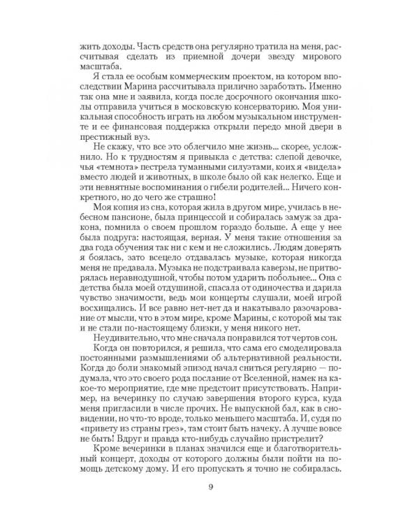 Дракон и серебряная принцесса