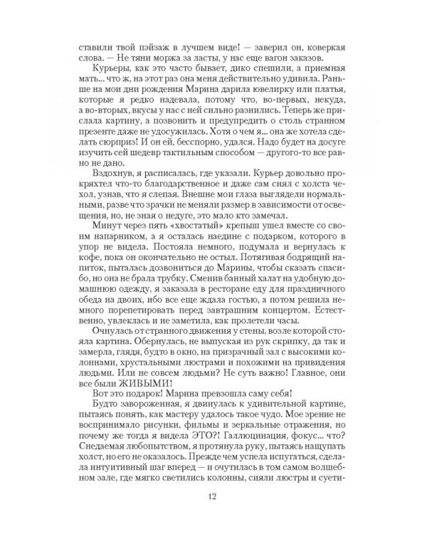 Дракон и серебряная принцесса