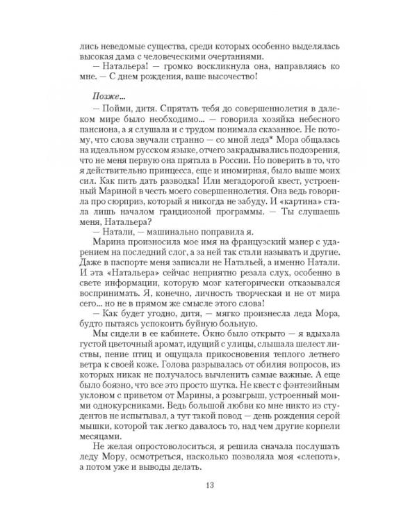 Дракон и серебряная принцесса