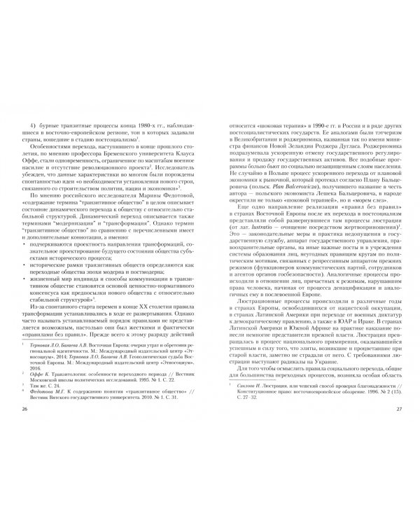 Геосоциология права. Учебник