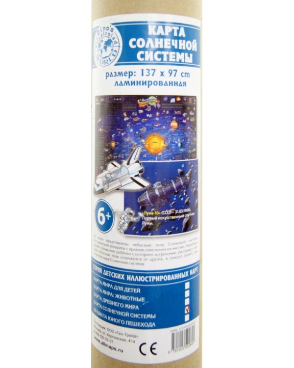 Карта Солнечной системы для детей