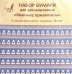 Бумага для декорирования двусторонняя Вязаные орнаменты, 12 листов, 6 дизайнов