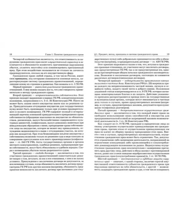 Гражданское право. Учебник