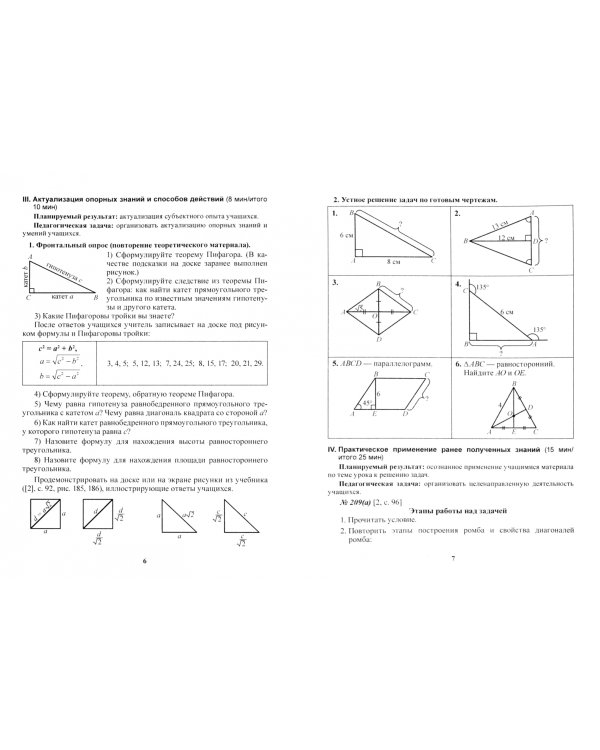 Геометрия. 8 класс. Планы-конспекты уроков. II полугодие. Пособие для педагогов
