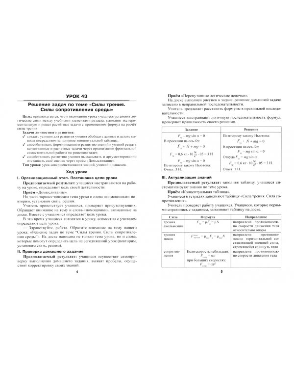Физика. 9 класс. Планы-конспекты уроков. II полугодие. Пособие для педагогов
