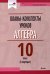 Алгебра. 10 класс. Планы-конспекты уроков. 1 полугодие