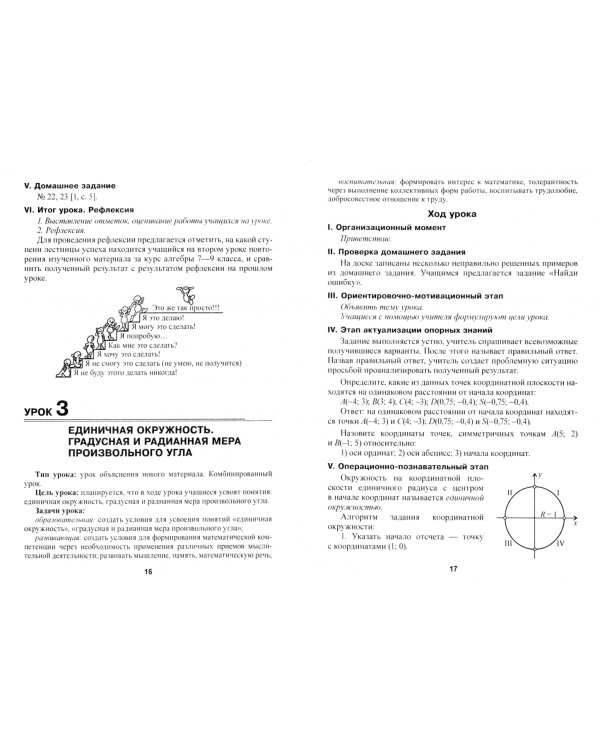 Алгебра. 10 класс. Планы-конспекты уроков. 1 полугодие