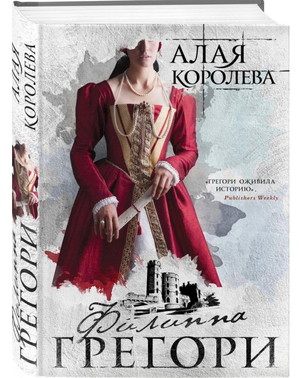 Алая королева