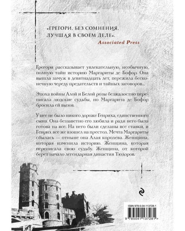 Алая королева