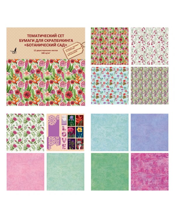 Бумага тематическая для скрапбукинга Ботанический сад, двухсторонняя, 12 листов )