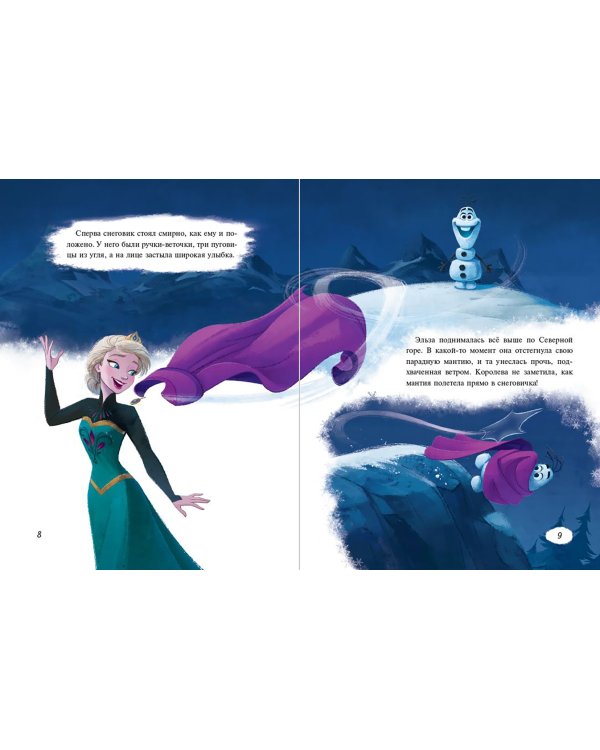 Холодное сердце 2. Вместе навсегда