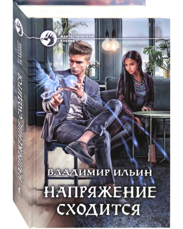 Напряжение сходится