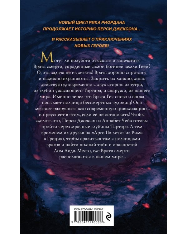 Герои Олимпа. Книга 4. Дом Аида