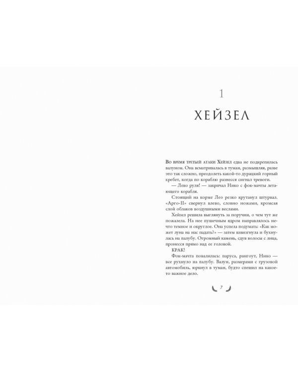 Герои Олимпа. Книга 4. Дом Аида