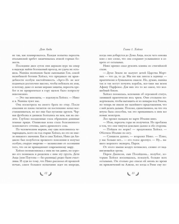 Герои Олимпа. Книга 4. Дом Аида