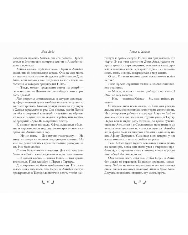 Герои Олимпа. Книга 4. Дом Аида