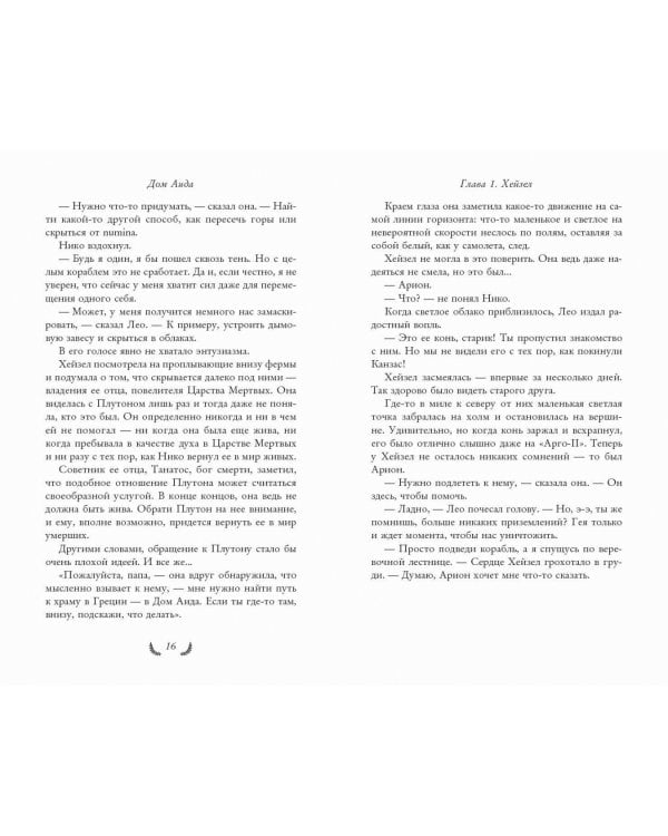 Герои Олимпа. Книга 4. Дом Аида