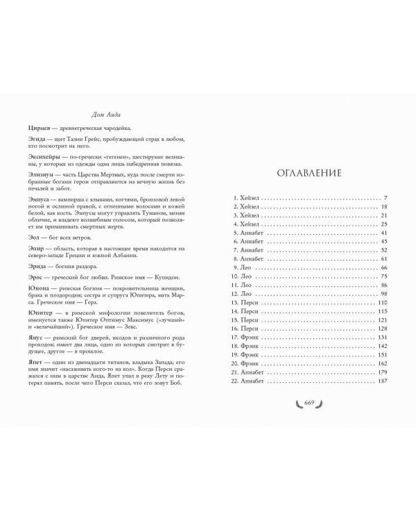 Герои Олимпа. Книга 4. Дом Аида