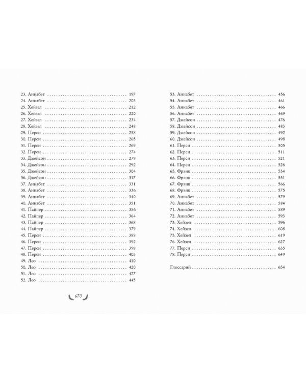 Герои Олимпа. Книга 4. Дом Аида