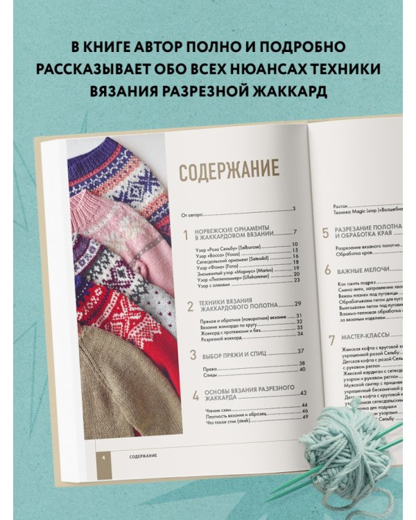 Норвежские мотивы. Разрезной жаккард. Вязание на спицах