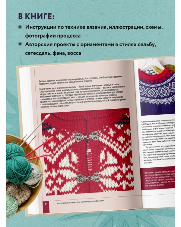 Норвежские мотивы. Разрезной жаккард. Вязание на спицах