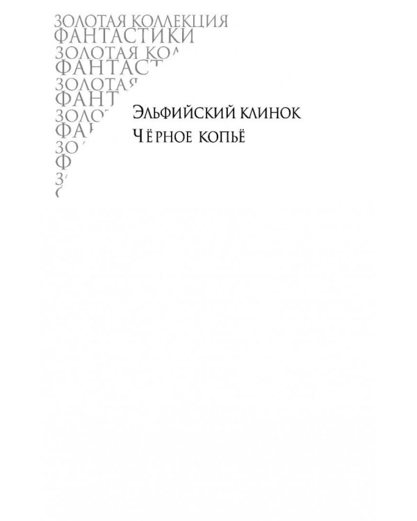 Кольцо Тьмы