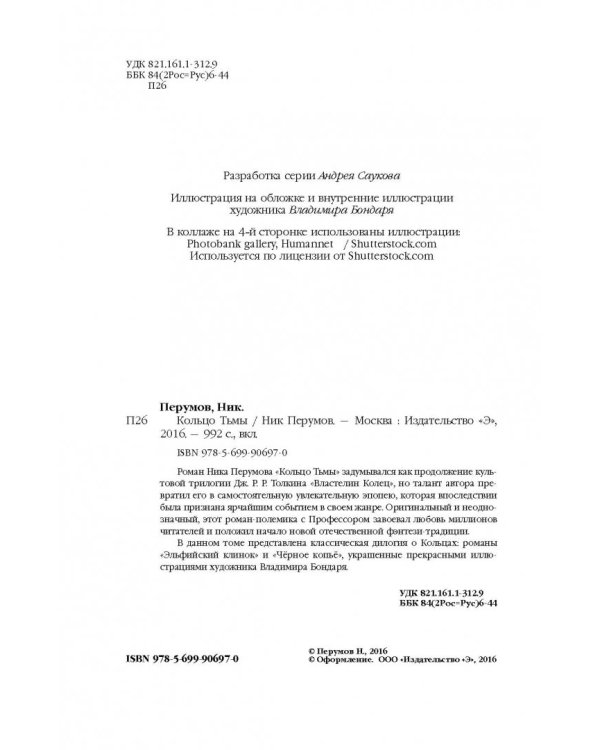 Кольцо Тьмы