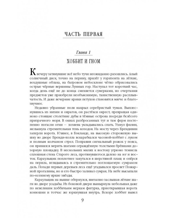 Кольцо Тьмы