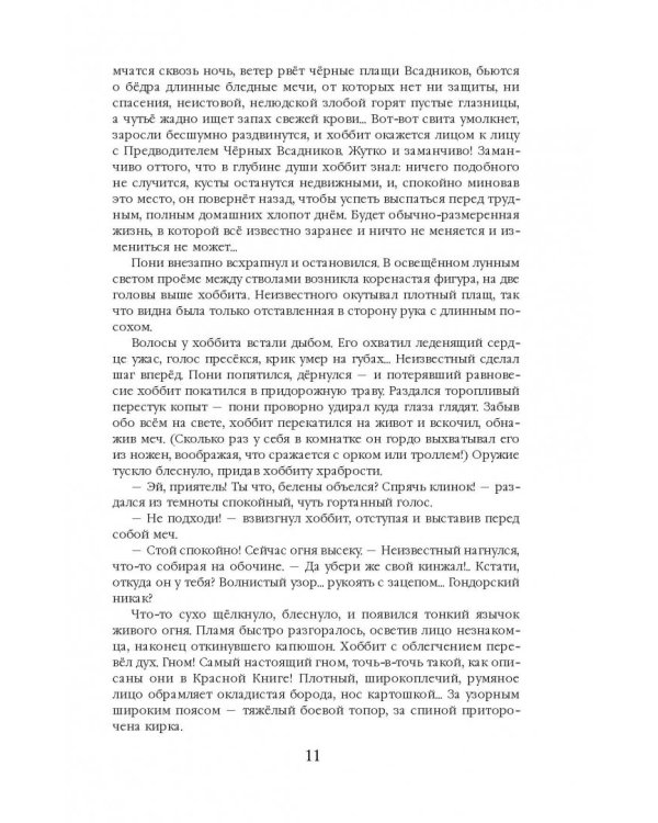 Кольцо Тьмы