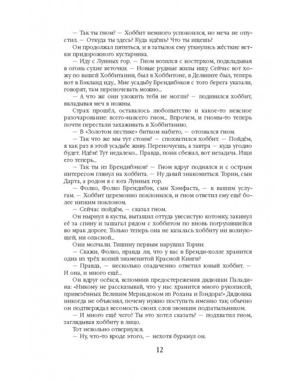 Кольцо Тьмы