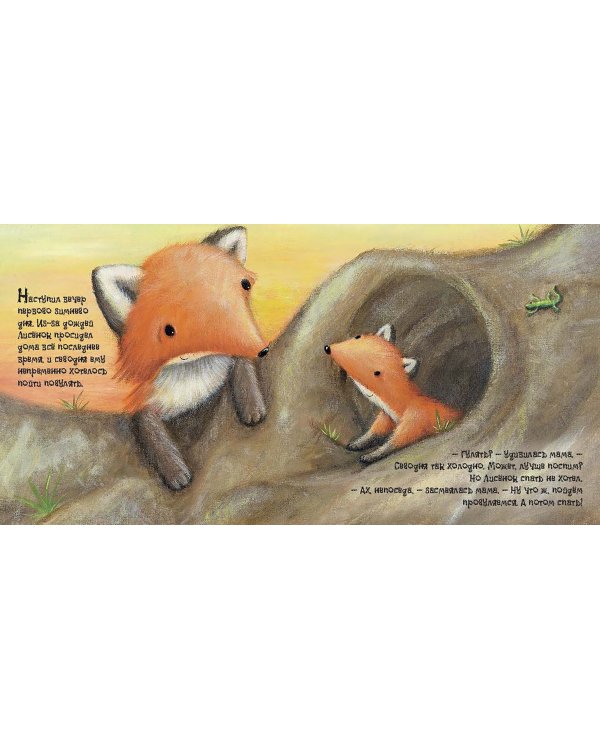 Первый день зимы