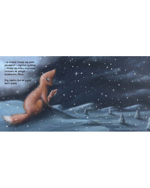 Первый день зимы