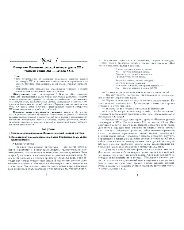 Русская литература. 11 класс. Планы-конспекты уроков. I полугодие