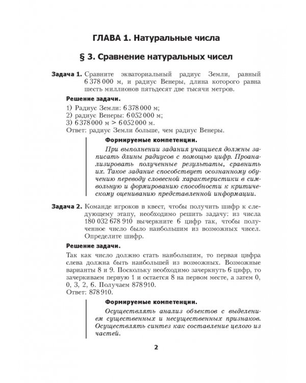 Практико-ориентированные задачи по математике для 5 класса. В 2-х частях. Часть 1