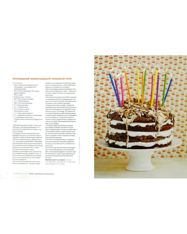 Выбор Джейми. Торты, десерты и выпечка