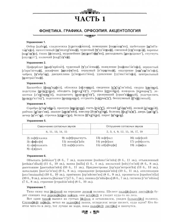 Русский язык. Практический курс эффективной подготовки к ЦТ. В 3-х частях. Часть 3