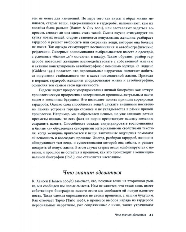 Почему женщины носят то, что они носят