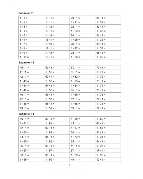 Секреты математики. Тренажёр умножения в уме