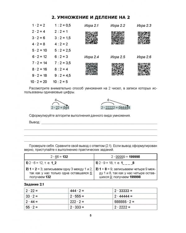 Секреты математики. Тренажёр умножения в уме