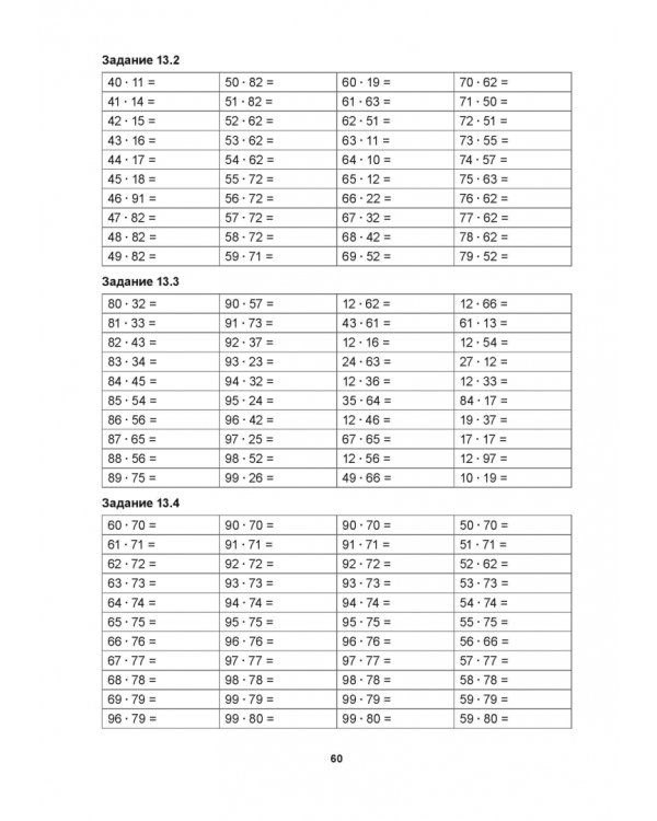 Секреты математики. Тренажёр умножения в уме