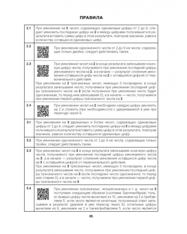 Секреты математики. Тренажёр умножения в уме