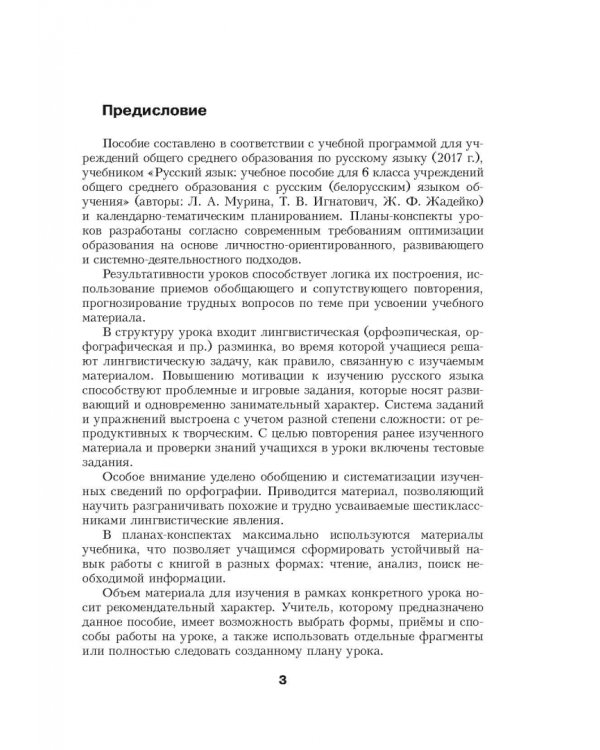 Русский язык. 6 класс. Планы-конспекты уроков. II полугодие