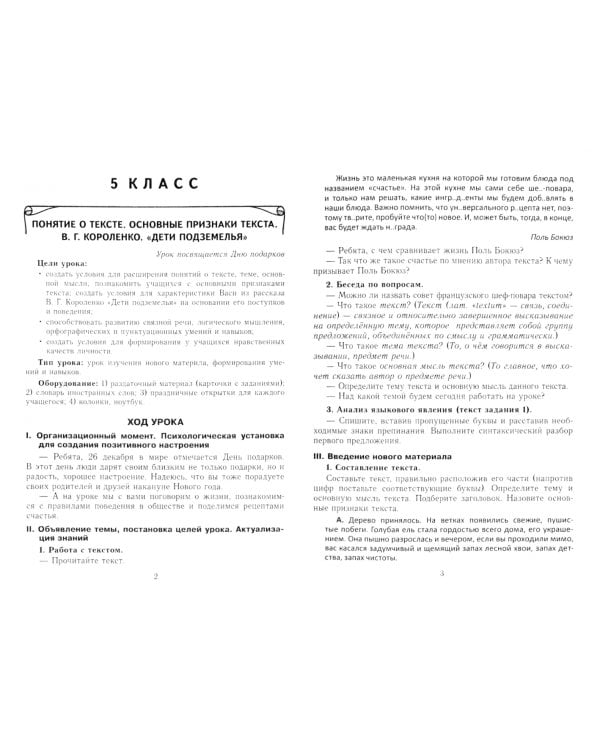 Русский язык и литература. 5-6 классы. Планы-конспекты интегрированных уроков