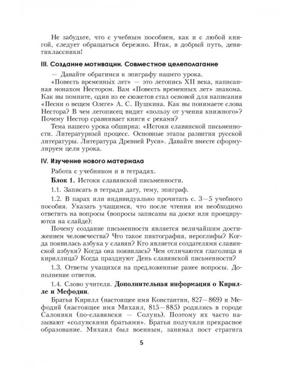 Русская литература. 9 класс. Планы-конспекты уроков. I полугодие