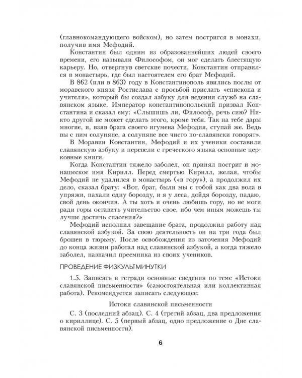 Русская литература. 9 класс. Планы-конспекты уроков. I полугодие