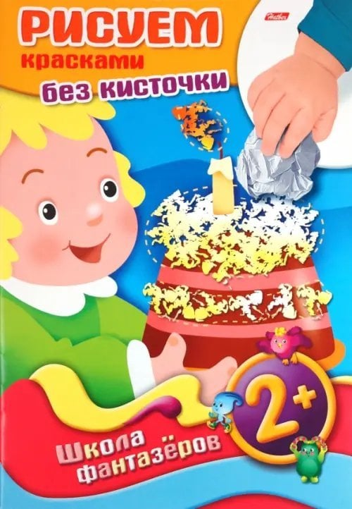 Рисуем красками без кисточки. Подарок