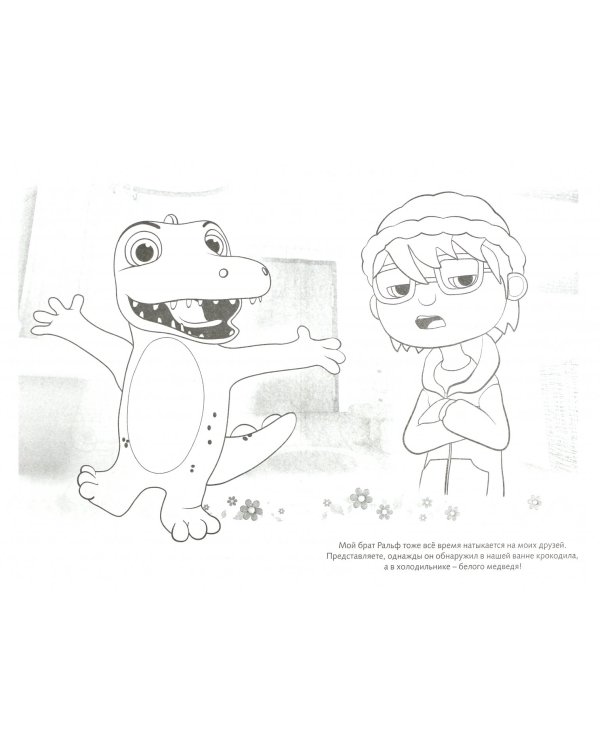 Раскраска "Висспер и ее друзья"