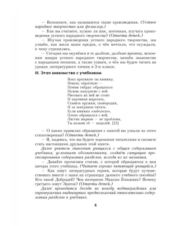 Литературное чтение. 3 класс. Планы-конспекты уроков. I полугодие