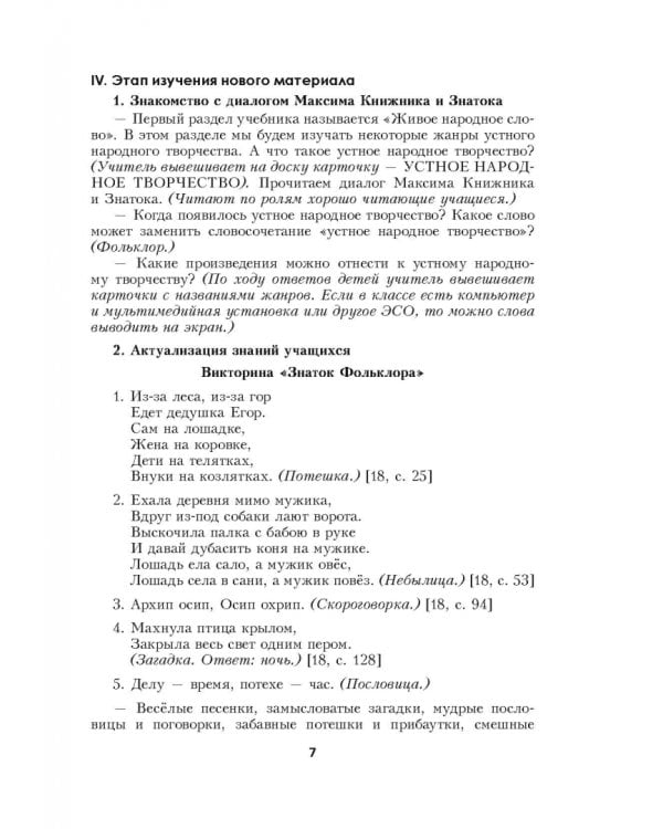 Литературное чтение. 3 класс. Планы-конспекты уроков. I полугодие