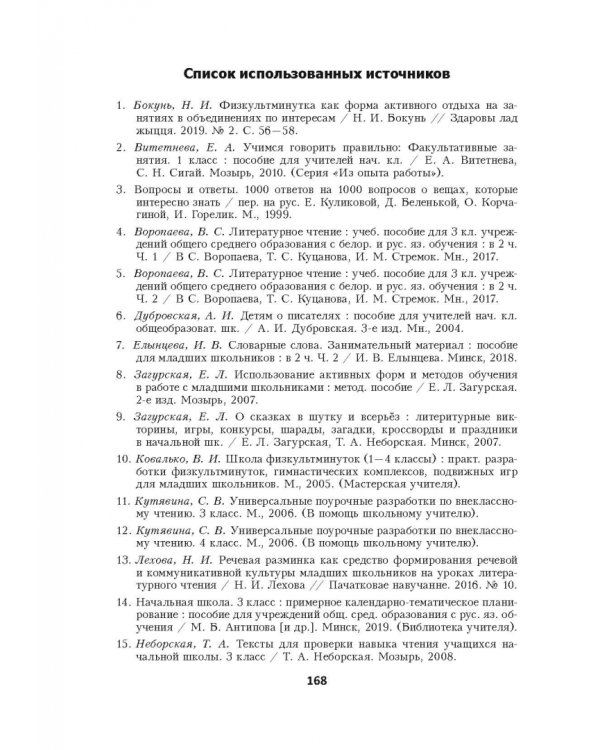 Литературное чтение. 3 класс. Планы-конспекты уроков. I полугодие